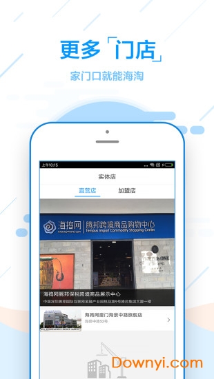 腾邦海购手机版下载_腾邦海购客户端下载v3.6 安卓版 运行截图3