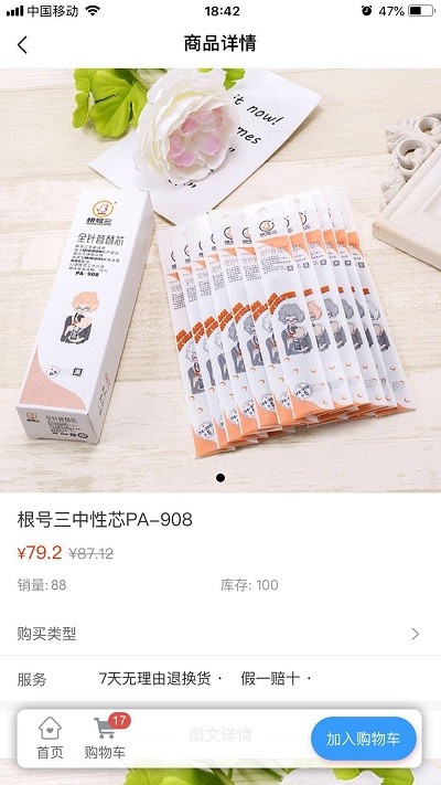 买文具app下载_买文具软件下载v1.9.01安卓版 运行截图2