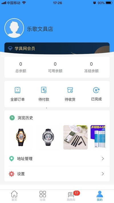 买文具app下载_买文具软件下载v1.9.01安卓版 运行截图3