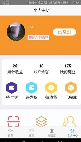 憨豆商城软件下载_憨豆商城手机版下载v1.0.0 安卓版 运行截图3