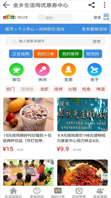 金乡生活网app官方下载_金乡生活网手机版下载v1.2.3安卓版 运行截图1