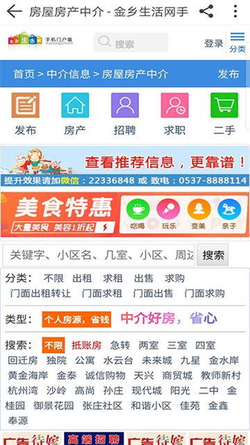 金乡生活网app官方下载_金乡生活网手机版下载v1.2.3安卓版 运行截图2