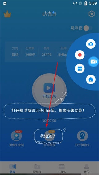 evcapture app悬浮窗操作界面