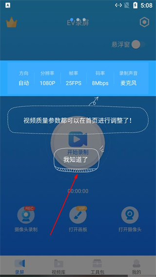 evcapture app录屏设置界面