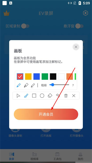 evcapture app画笔标注功能介绍