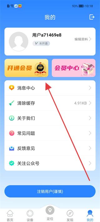 乐康守护个人中心界面