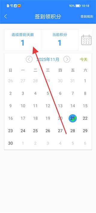 乐康守护签到积分功能