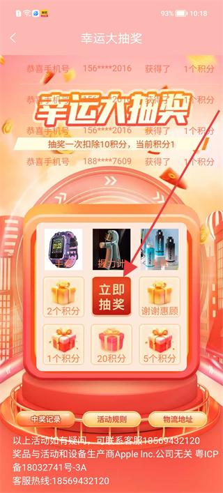 乐康守护抽奖活动入口