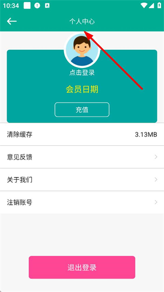 拍照翻译助手个人中心页面