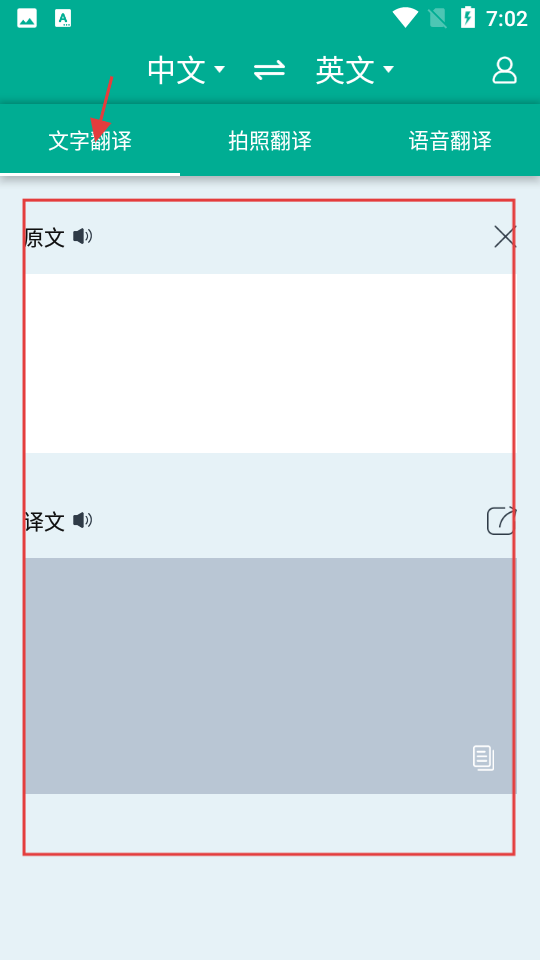 拍照翻译助手文字翻译操作步骤