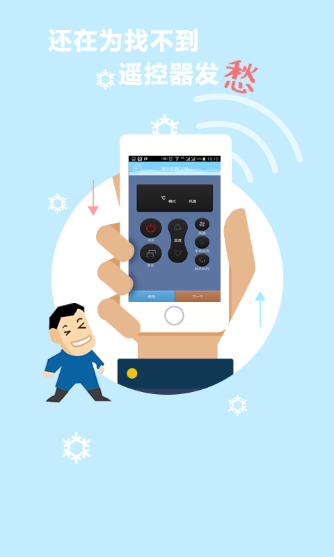 空调遥控器智能控制