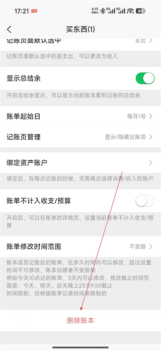 早晚记账 发票管理 设置界面