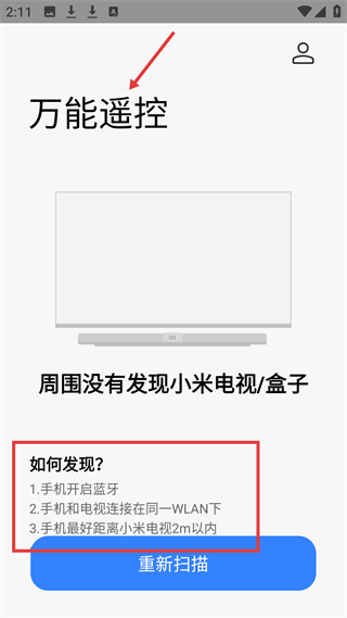 万能遥控手机客户版设置界面