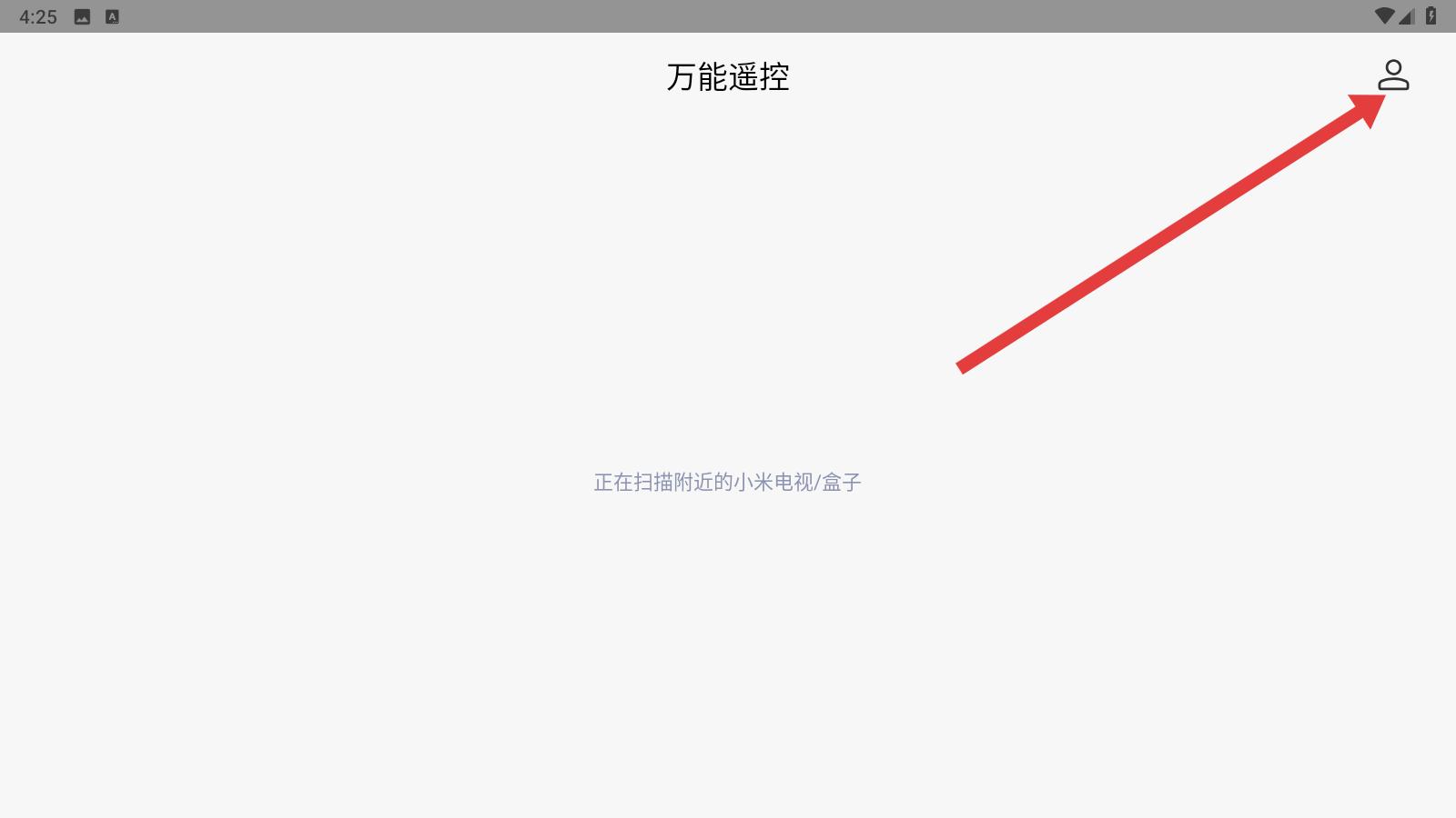 万能遥控手机客户版设备搜索