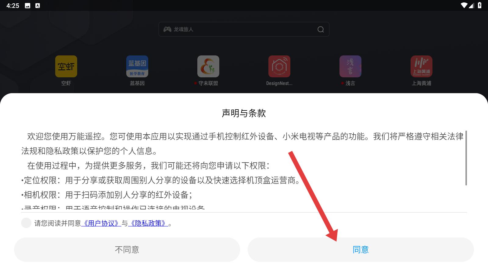 万能遥控手机客户版连接步骤