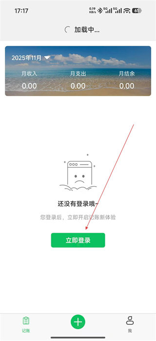 早晚记账app记账操作界面