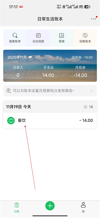早晚记账app月度收支统计图表
