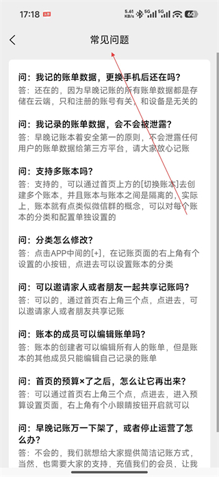 早晚记账app常见问题解答页面