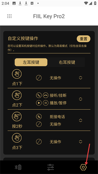 斐耳耳机app按键自定义功能