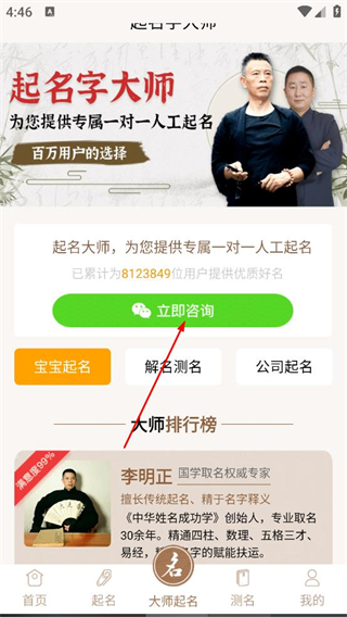 起名字大师主界面功能展示