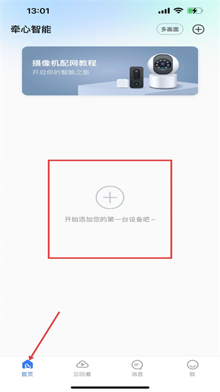 牵心Pro摄像头配网教程