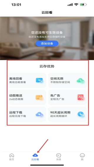 牵心Pro摄像头云存储功能