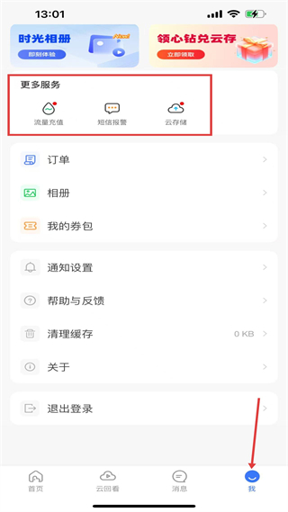 牵心Pro摄像头个人中心功能
