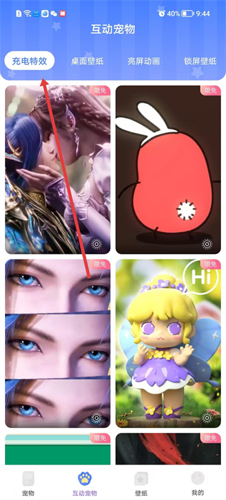 图图宠物生活馆 充电特效预览