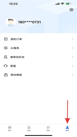 云眼卫士个人中心页面