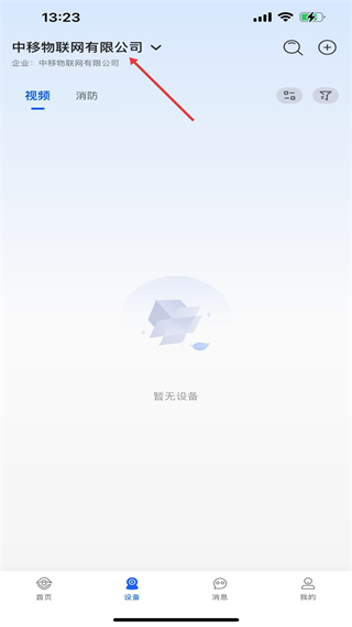 云眼卫士设备管理界面