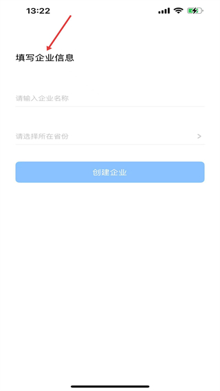 云眼卫士企业注册页面