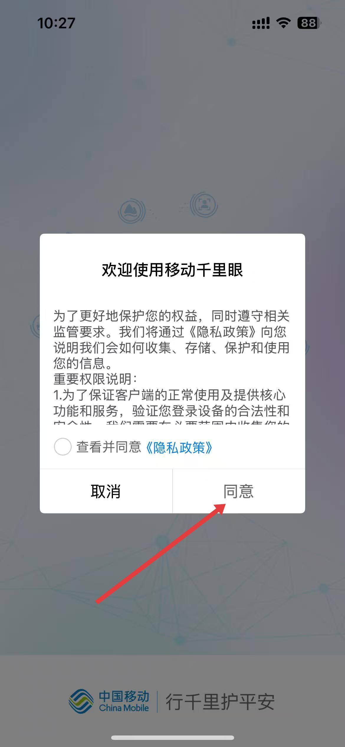 云眼卫士服务协议页面