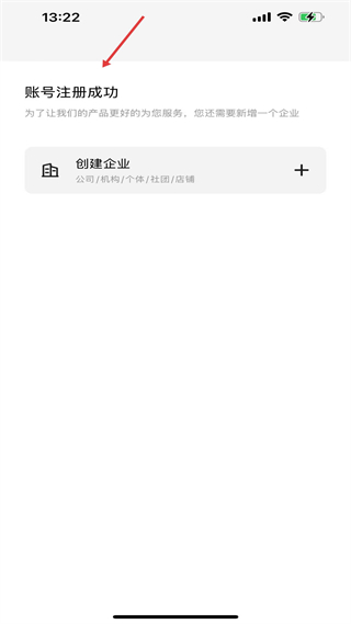 云眼卫士账号注册成功页面