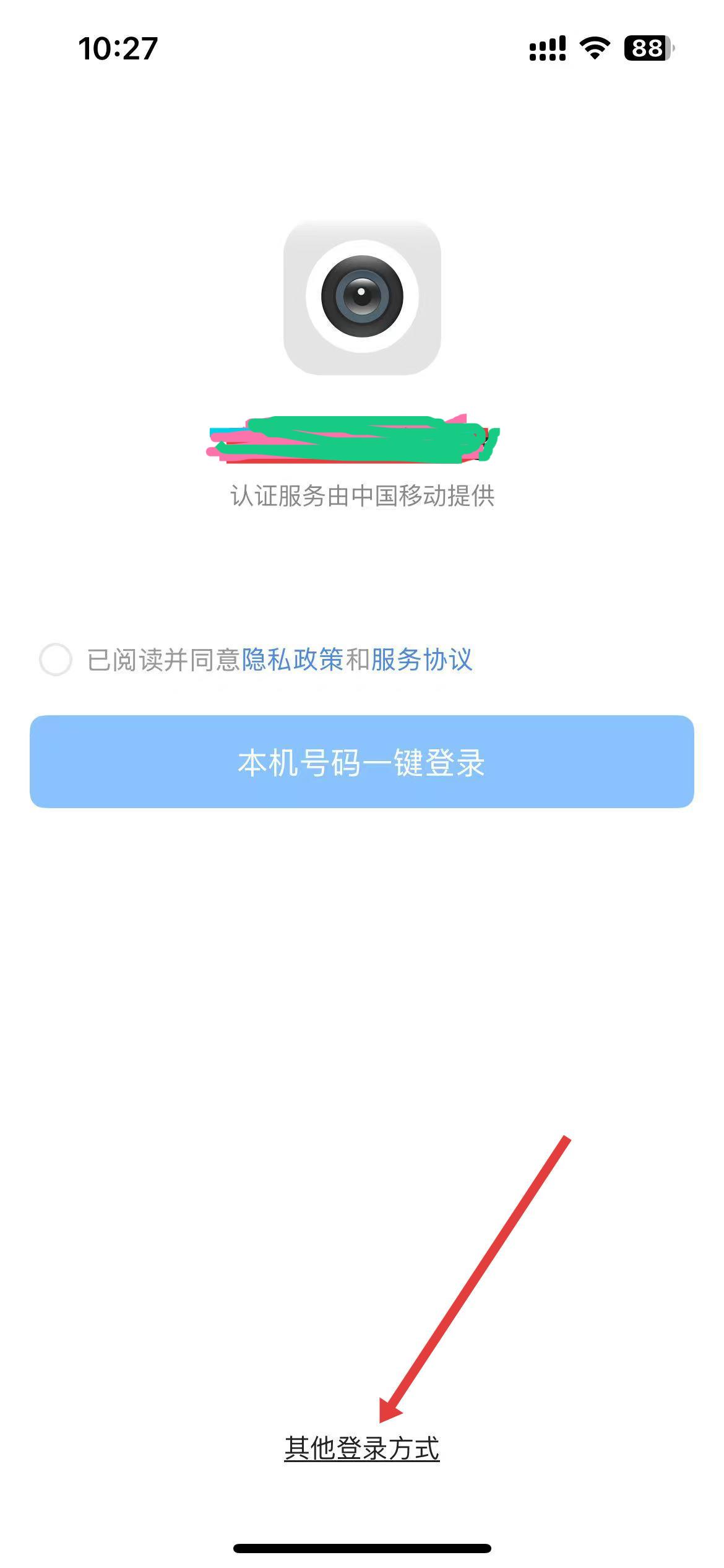 云眼卫士登录方式选择