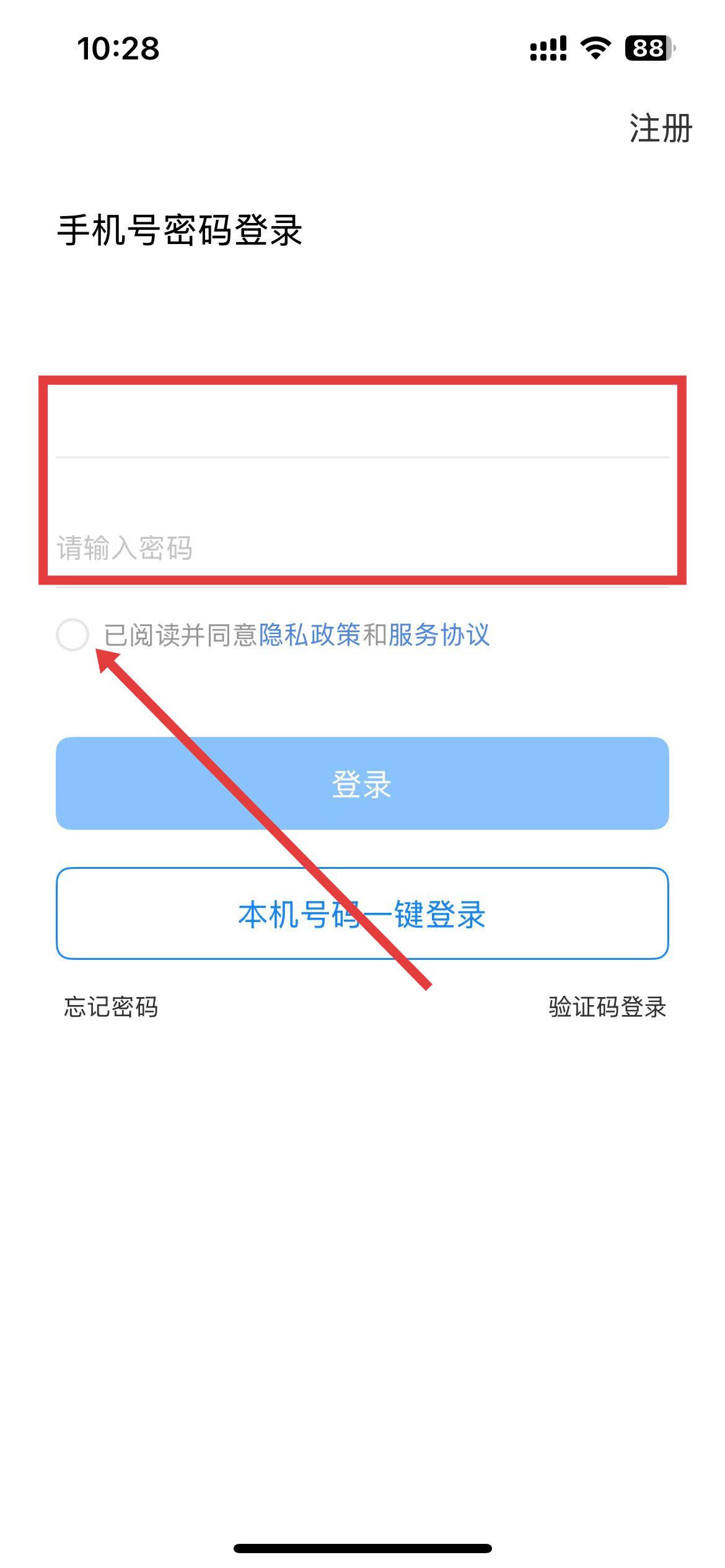 云眼卫士账号密码登录