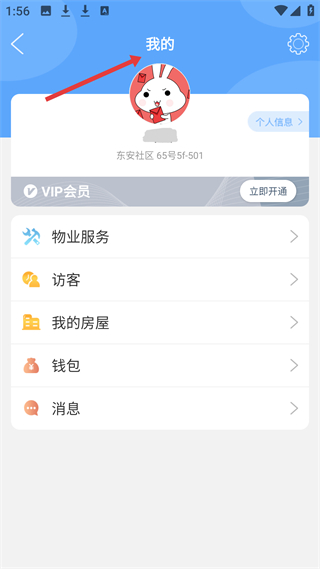 二兔开门 使用界面截图