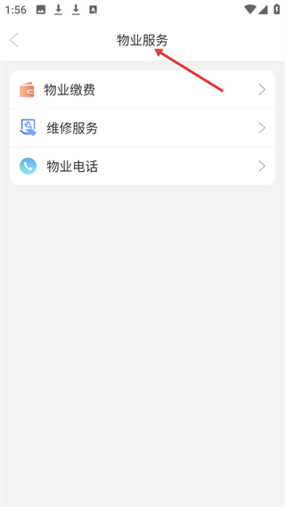 二兔开门 物业服务页面