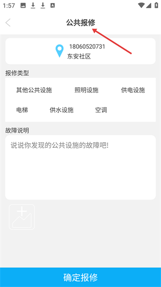 二兔开门 公共报修流程图示
