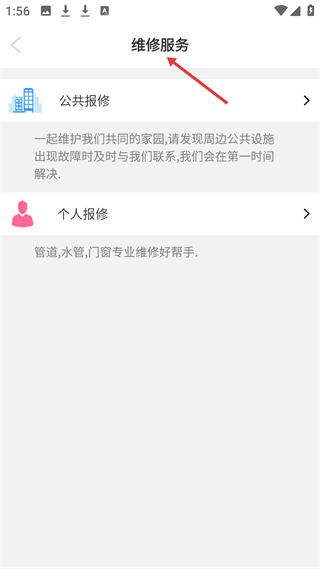 二兔开门 报修服务操作页