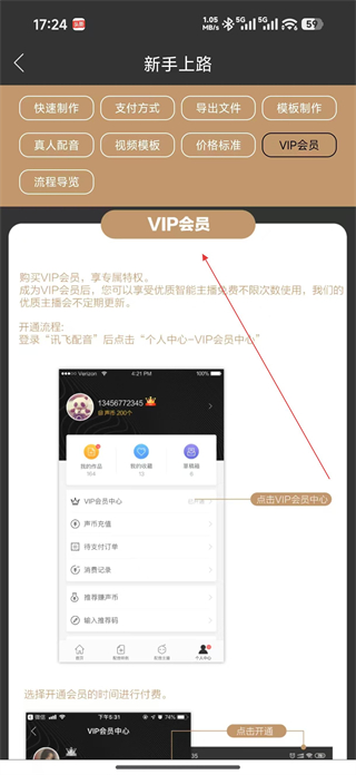 讯飞配音 会员中心界面
