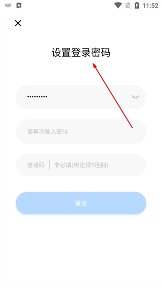 小飞机网盘密码设置界面