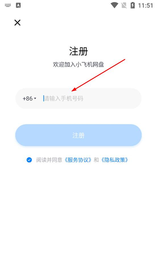 小飞机网盘手机验证步骤