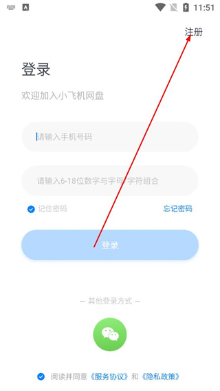 小飞机网盘注册页面截图