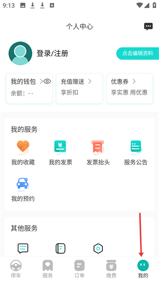 长沙易停车个人中心界面