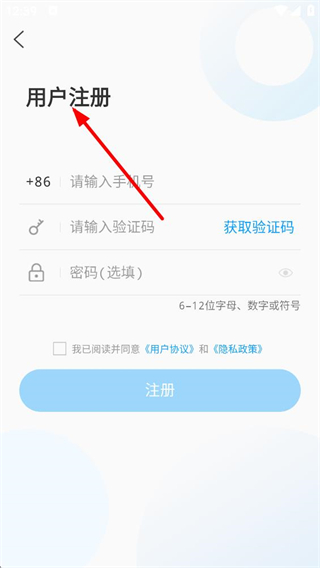 云上胶州新用户注册流程