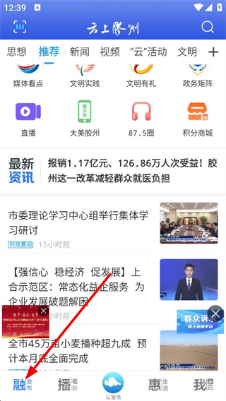 云上胶州使用界面截图