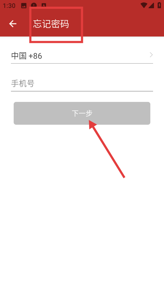 天马易购重置密码页面