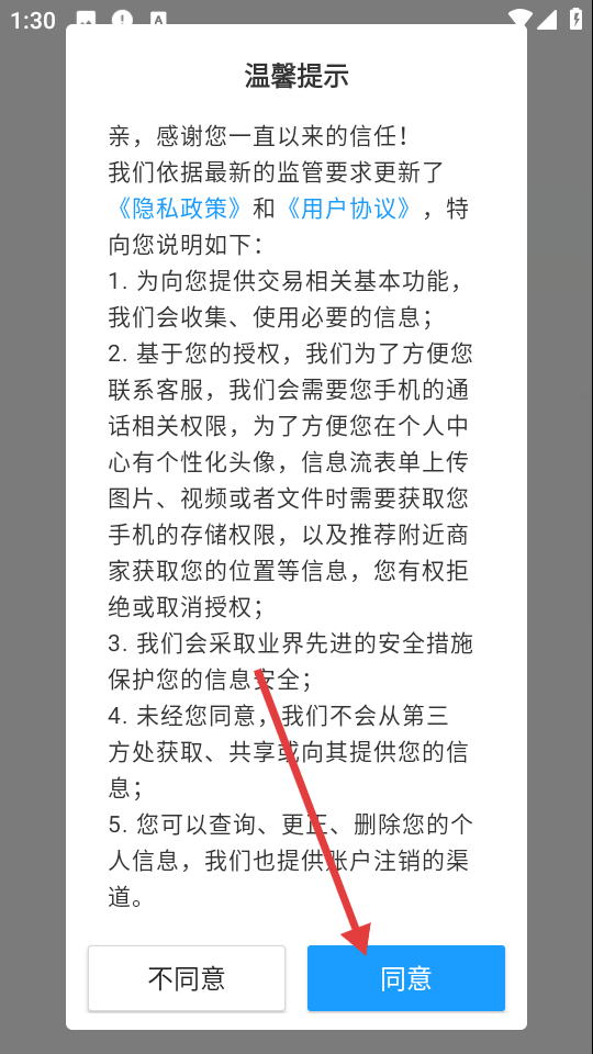 天马易购用户协议页面