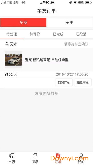 小秦出行app安卓版下载 共享汽车租赁平台