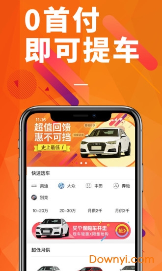 睿车行手机客户端 睿车行智能购车平台